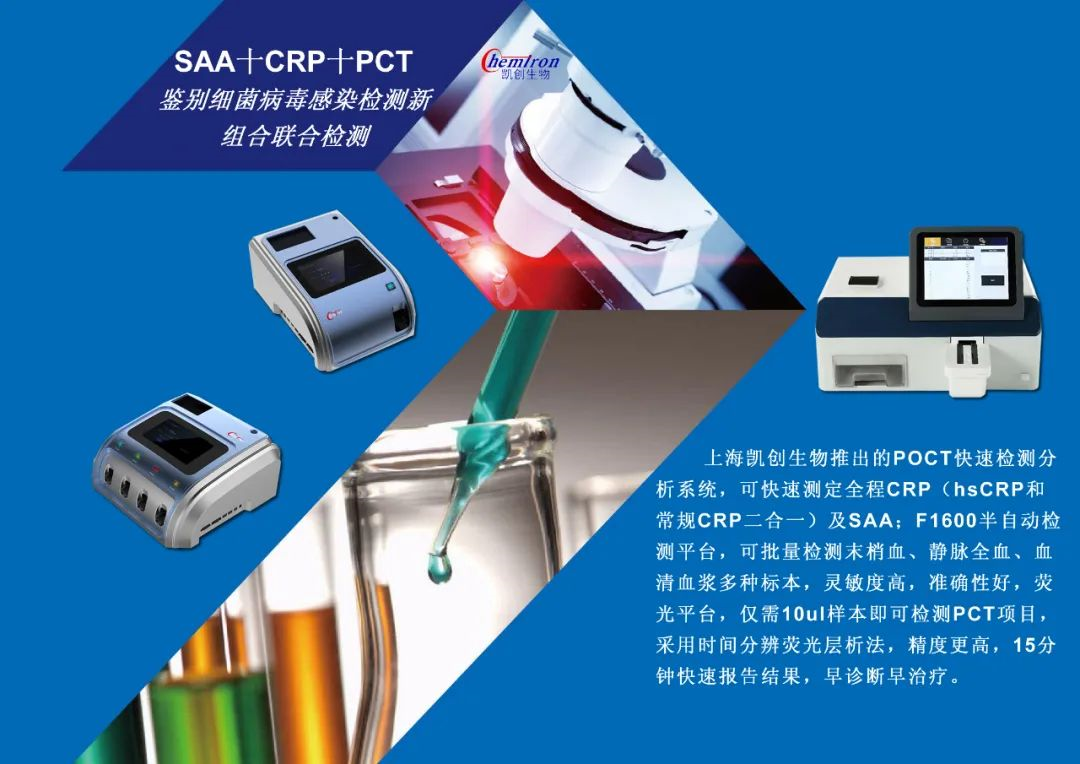 K8凯发K8感染类疾病诊断的三大利器:CRP、SAA和PCT