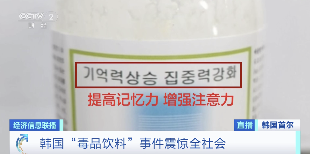 韩国街头惊现毒饮料，目标竟是一群学生